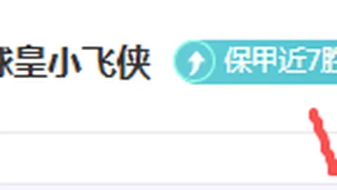 大乐透期号专家推荐：凯泽客战质合分析逆势突围
